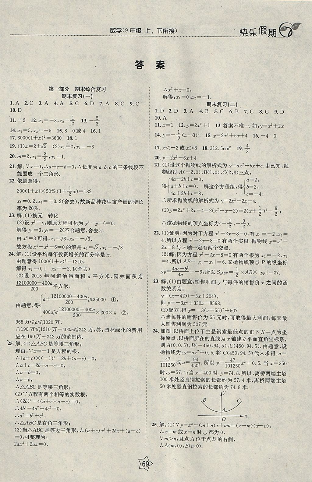 2018年快乐假期衔接优化训练寒假九年级数学 参考答案第1页