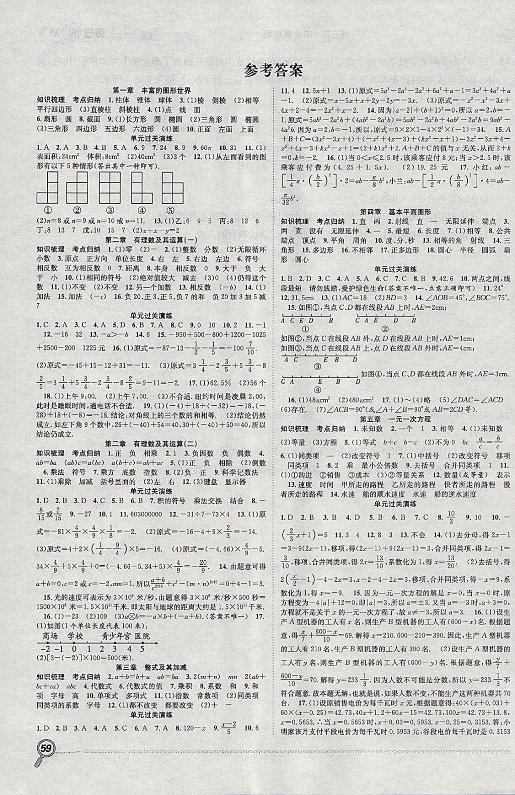 2018年赢在假期期末加寒假七年级数学北师大版 参考答案第1页