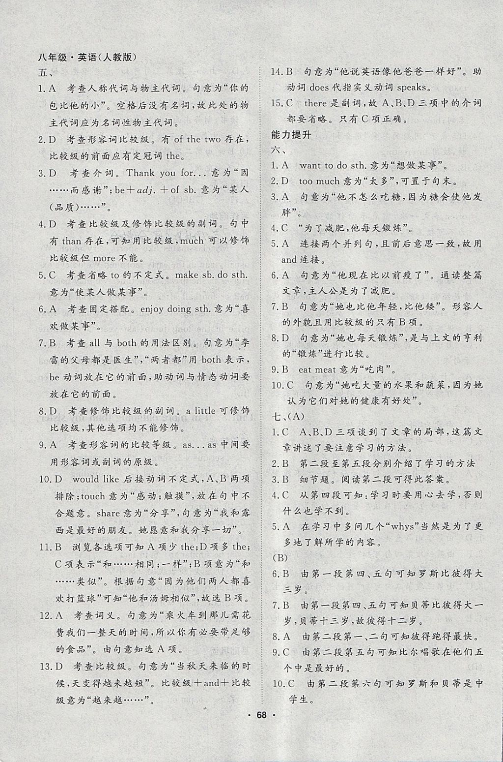 2018年薪火文化假期自主學(xué)習(xí)八年級(jí)英語(yǔ) 參考答案第4頁(yè)