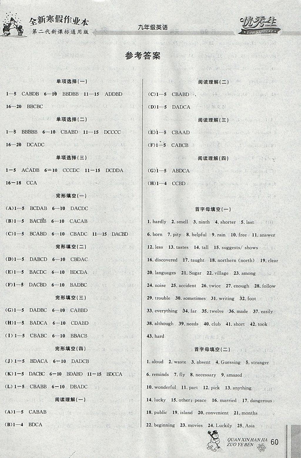 2018年優(yōu)秀生快樂(lè)假期每一天全新寒假作業(yè)本九年級(jí)英語(yǔ)中考復(fù)習(xí)版 參考答案第1頁(yè)