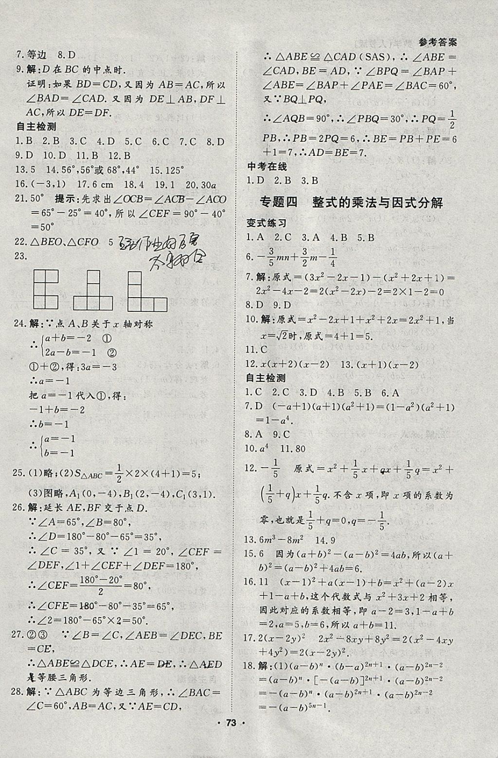 2018年薪火文化假期自主學習八年級數(shù)學 參考答案第3頁