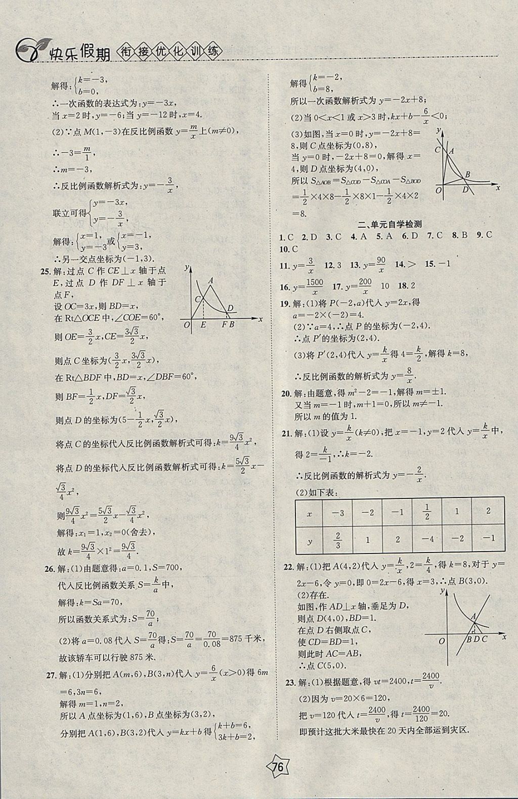 2018年快乐假期衔接优化训练寒假九年级数学 参考答案第8页