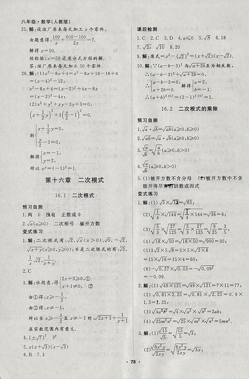 2018年薪火文化假期自主学习八年级数学 参考答案第8页