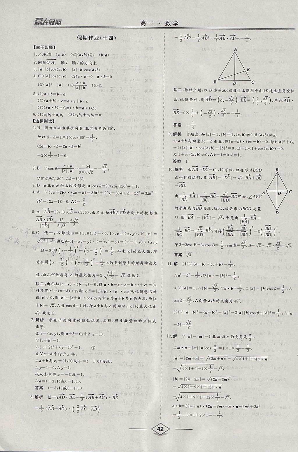 2018年學(xué)易優(yōu)一本通系列叢書(shū)贏在假期寒假高一年級(jí)數(shù)學(xué) 參考答案第12頁(yè)