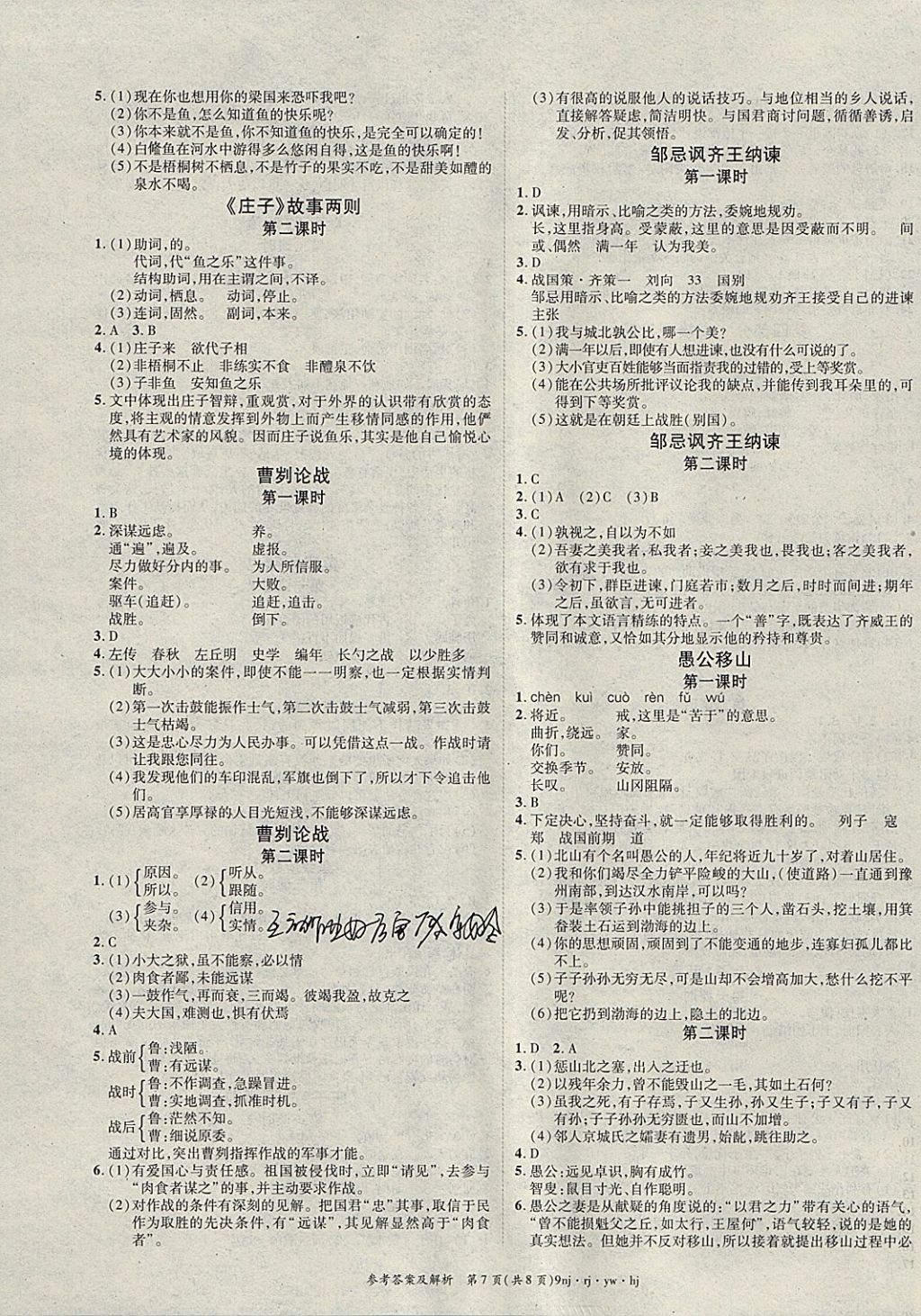 2018年金象教育U计划学期系统复习寒假作业九年级语文人教版 参考答案第7页