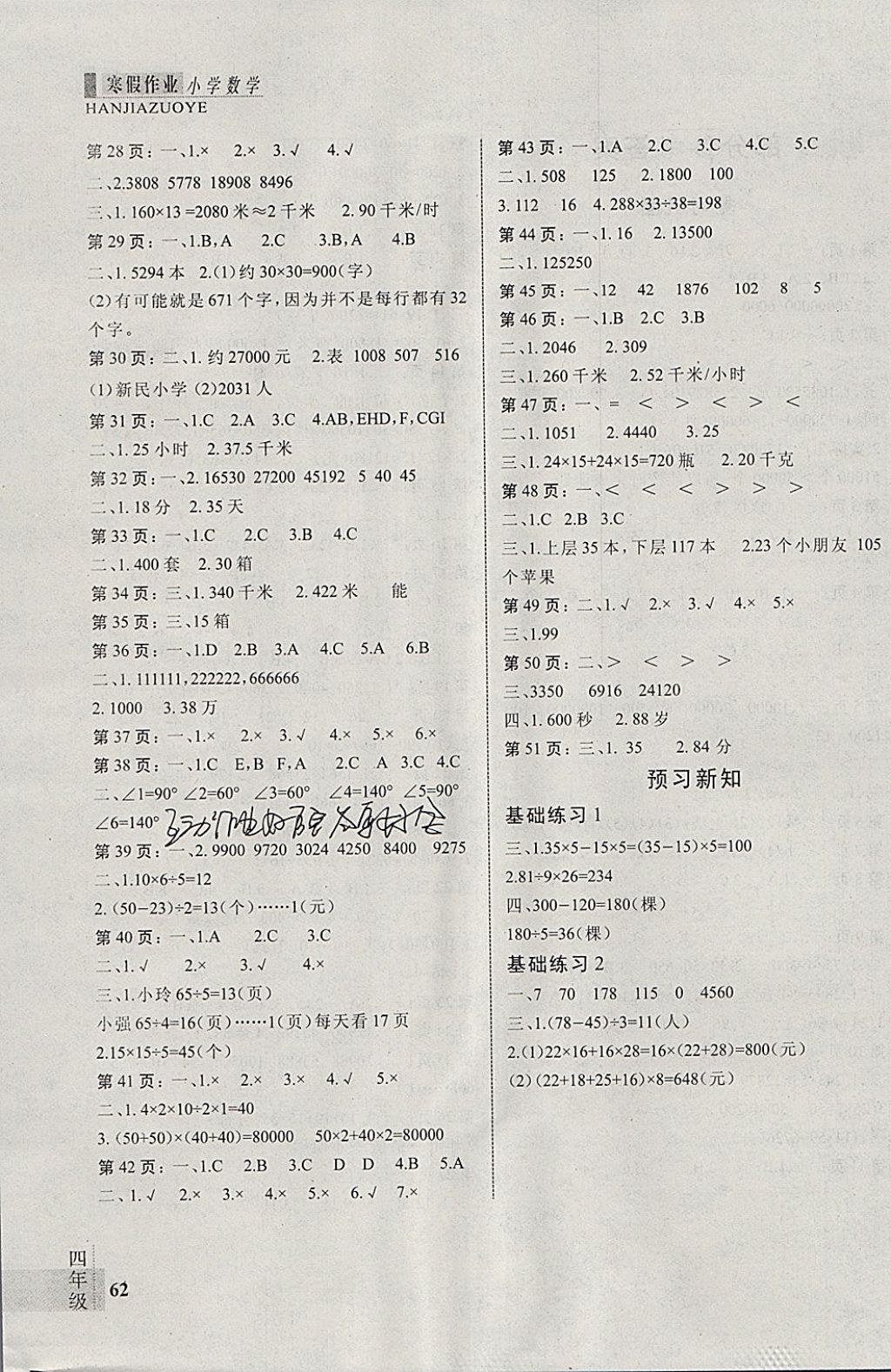 2018年新思維假期作業寒假四年級數學人教版 參考答案第2頁