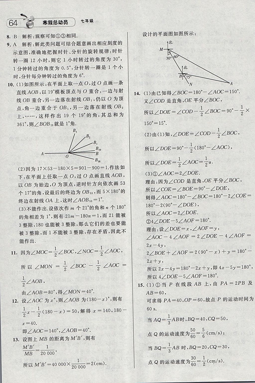 2018年經(jīng)綸學(xué)典寒假總動(dòng)員七年級(jí)數(shù)學(xué)人教版 參考答案第6頁(yè)