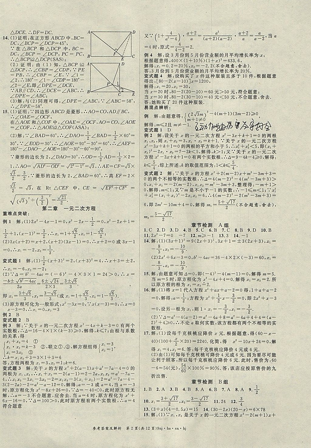 2018年金象教育U計(jì)劃學(xué)期系統(tǒng)復(fù)習(xí)寒假作業(yè)九年級(jí)數(shù)學(xué)北師大版 參考答案第2頁