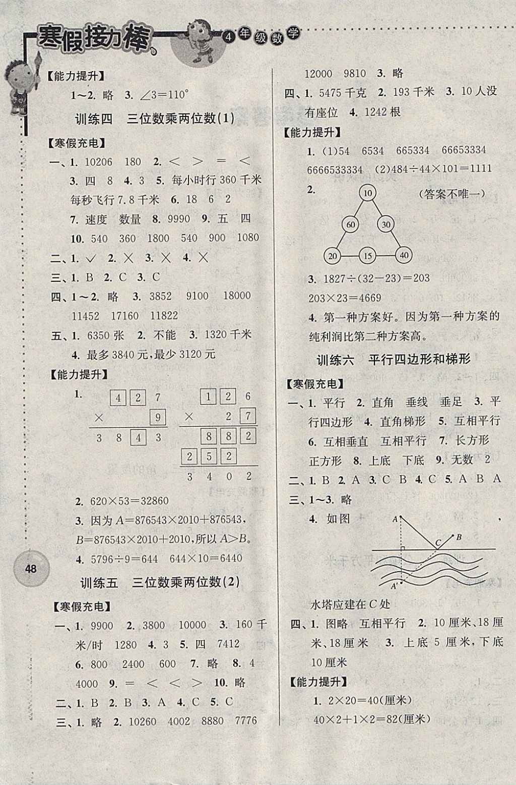 2018年超能学典寒假接力棒四年级数学全国版 参考答案第2页