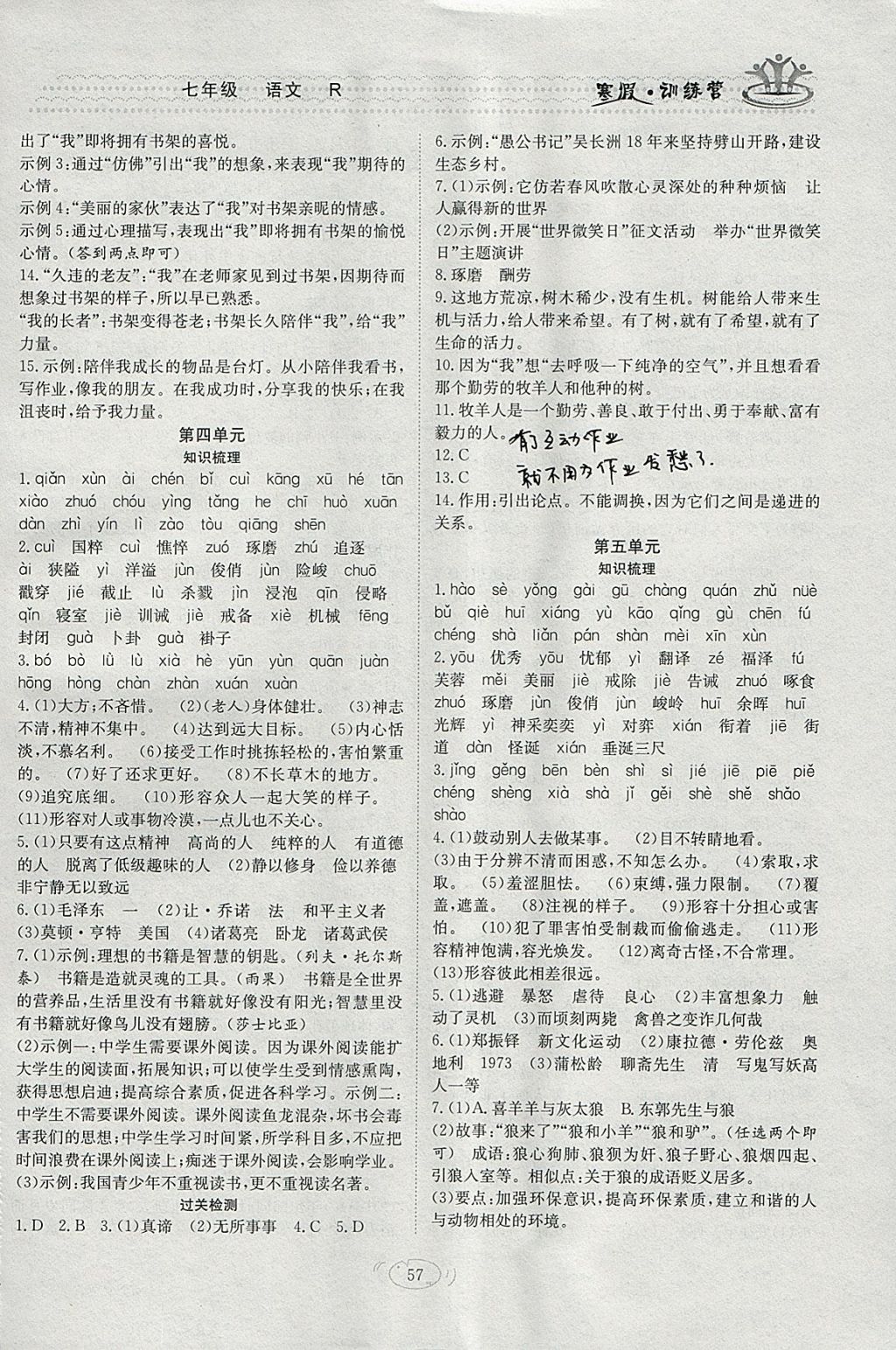 2018年德華書業(yè)寒假訓(xùn)練營學(xué)年總復(fù)習(xí)七年級(jí)語文人教版 參考答案第3頁