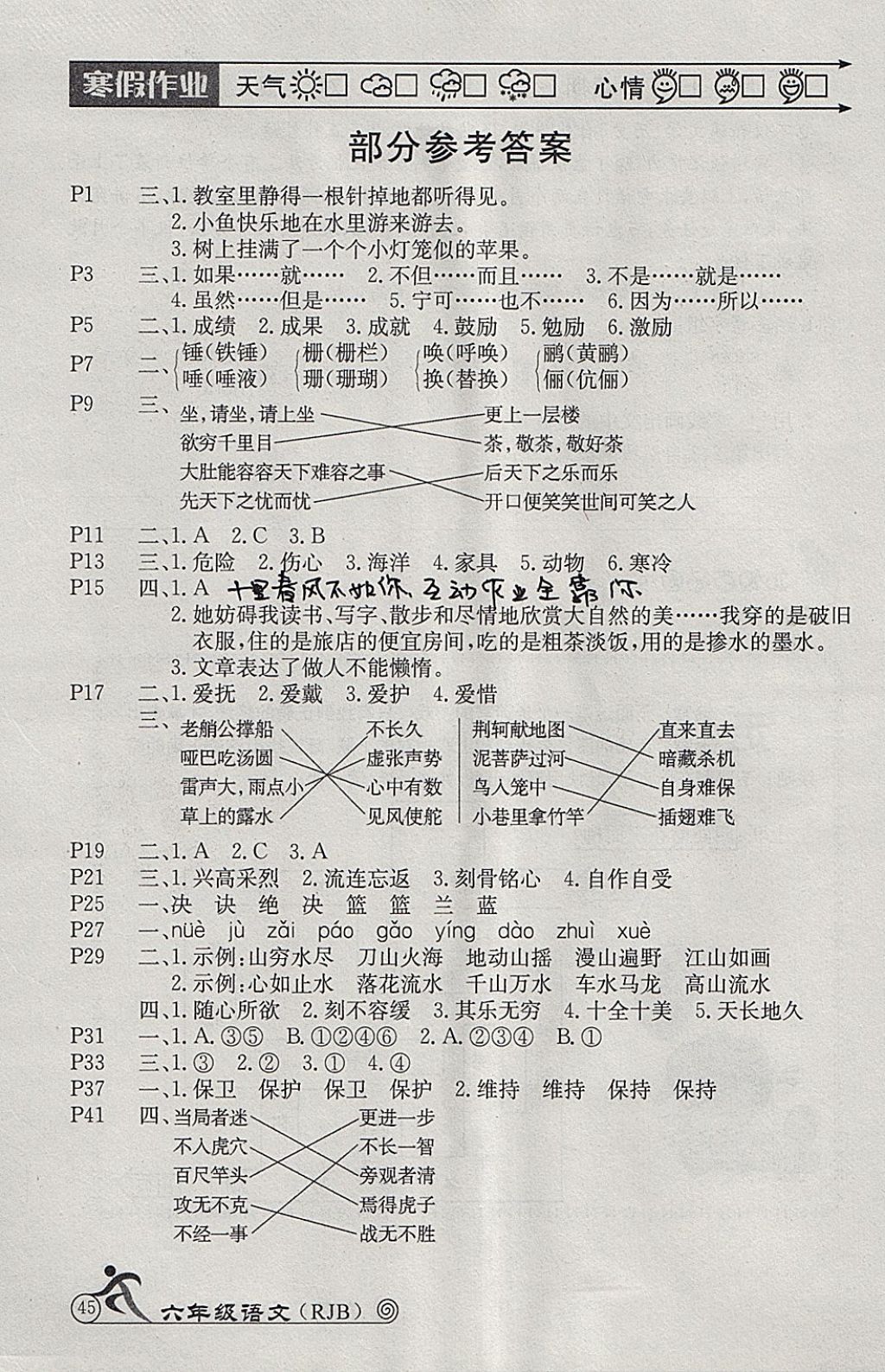 2018年Happy holiday快乐假期寒假作业六年级语文人教版 参考答案第1页