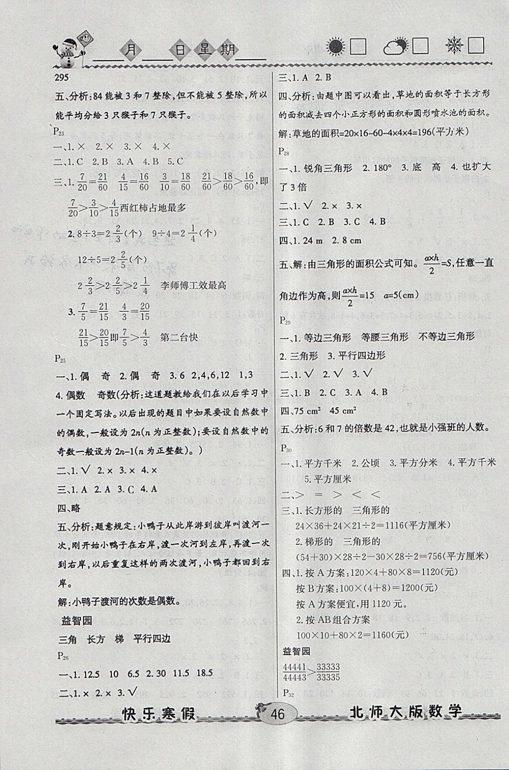 2018年优等生快乐寒假五年级数学北师大版 参考答案第3页