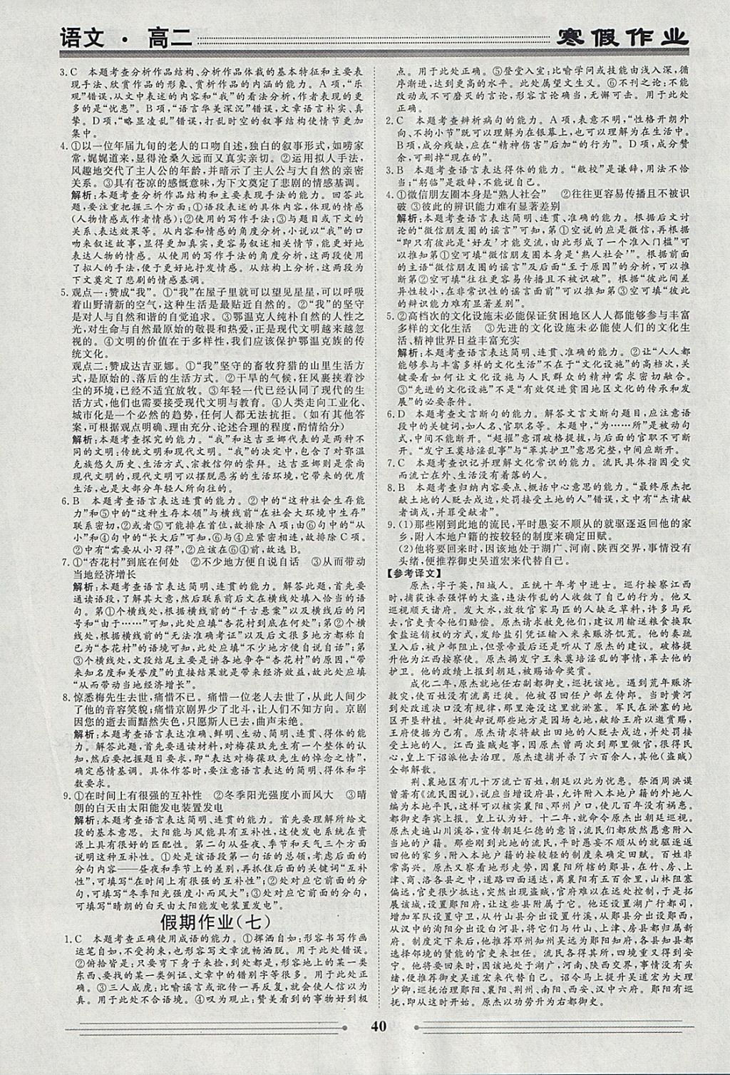 2018年学段衔接提升方案赢在高考寒假作业高二语文 参考答案第4页