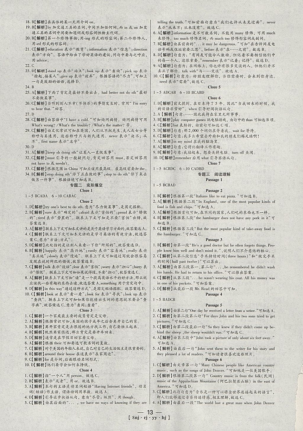 2018年金象教育U计划学期系统复习寒假作业八年级英语人教版 参考答案第5页