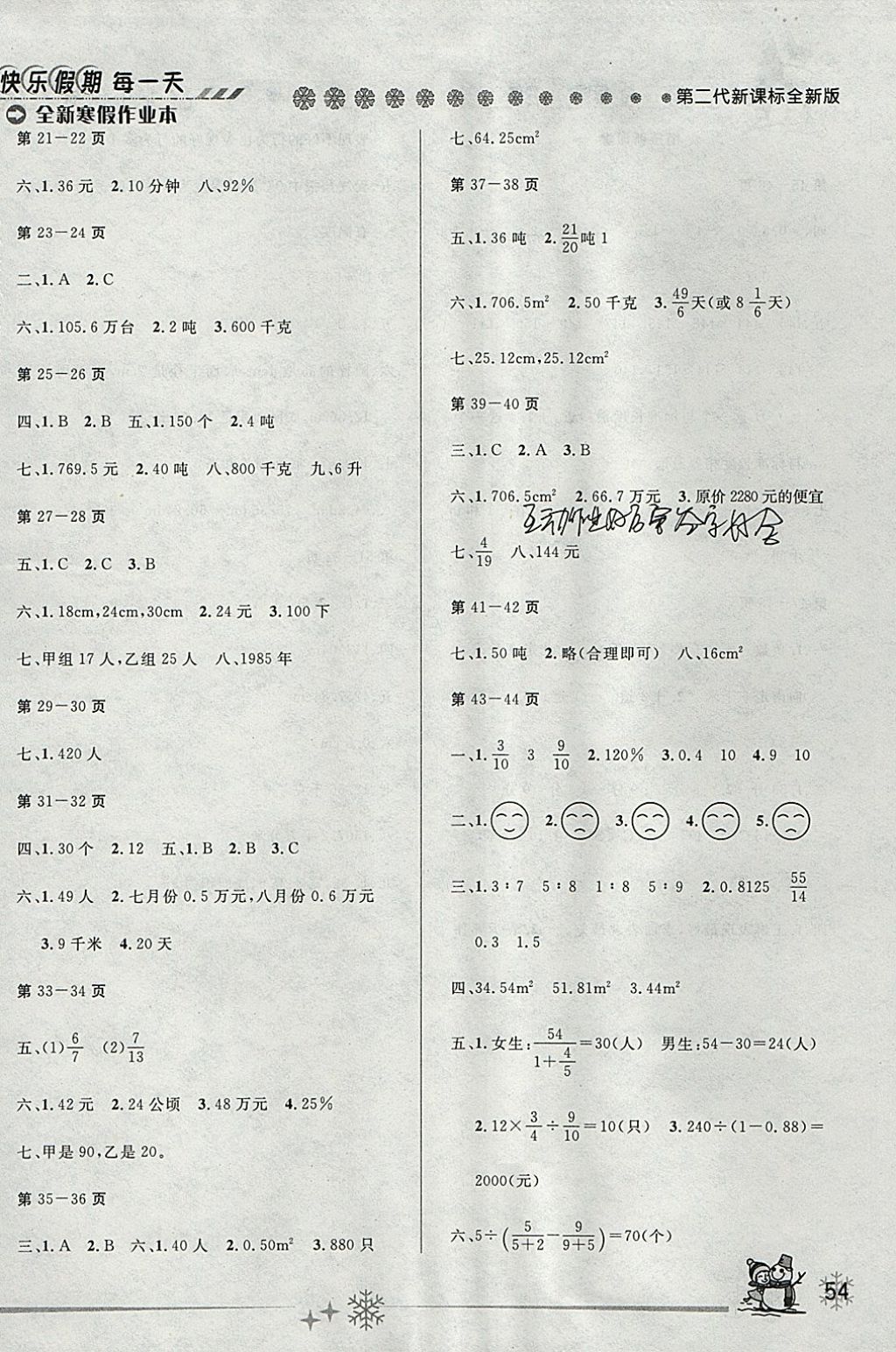 2018年优秀生快乐假期每一天全新寒假作业本六年级数学人教版 参考答案第2页