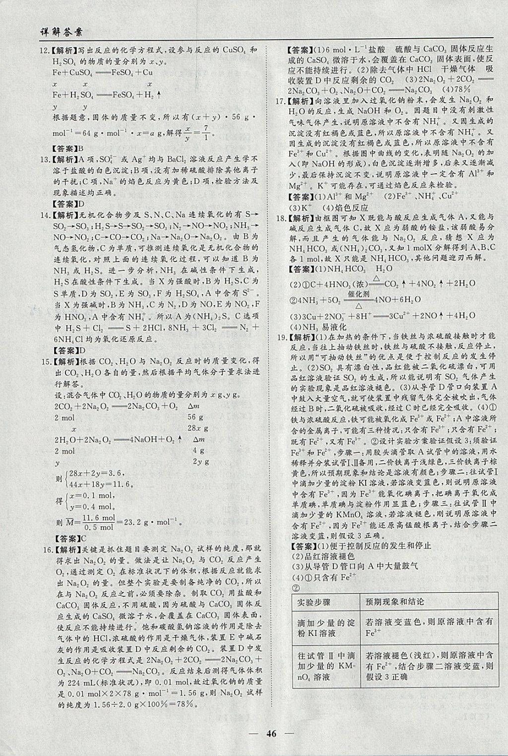 2018年学段衔接提升方案赢在高考寒假作业高一化学 参考答案第14页