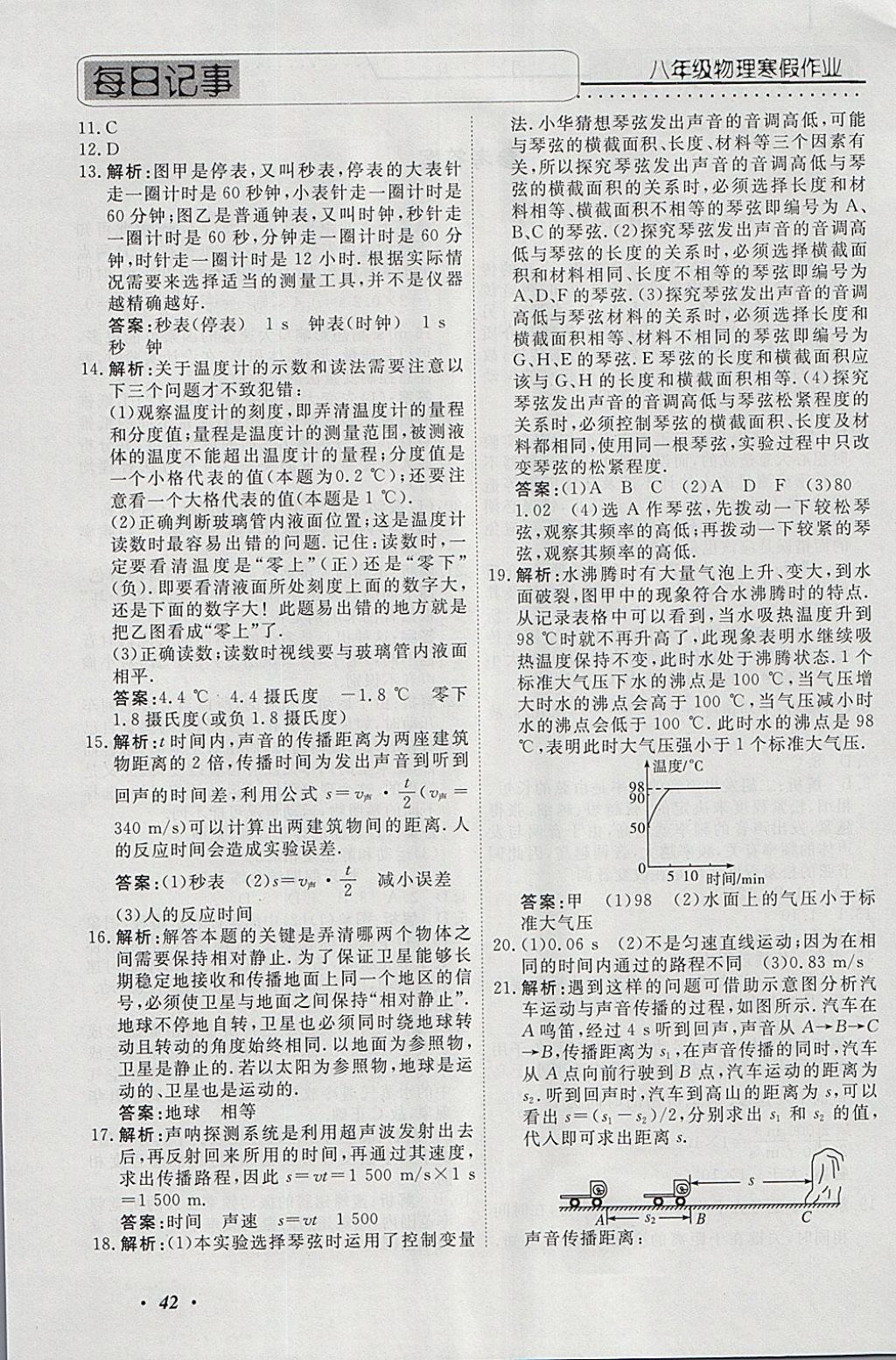 2018年一路奪冠HappyHoliday快樂假期寒假八年級物理ZB 參考答案第2頁