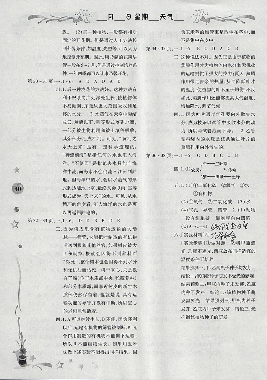 2018年智趣寒假作业七年级生物 参考答案第2页