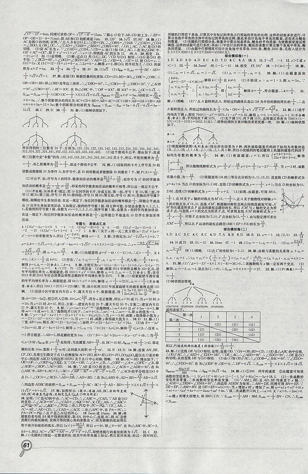 2018年贏在假期期末加寒假九年級數(shù)學(xué)人教版 參考答案第3頁