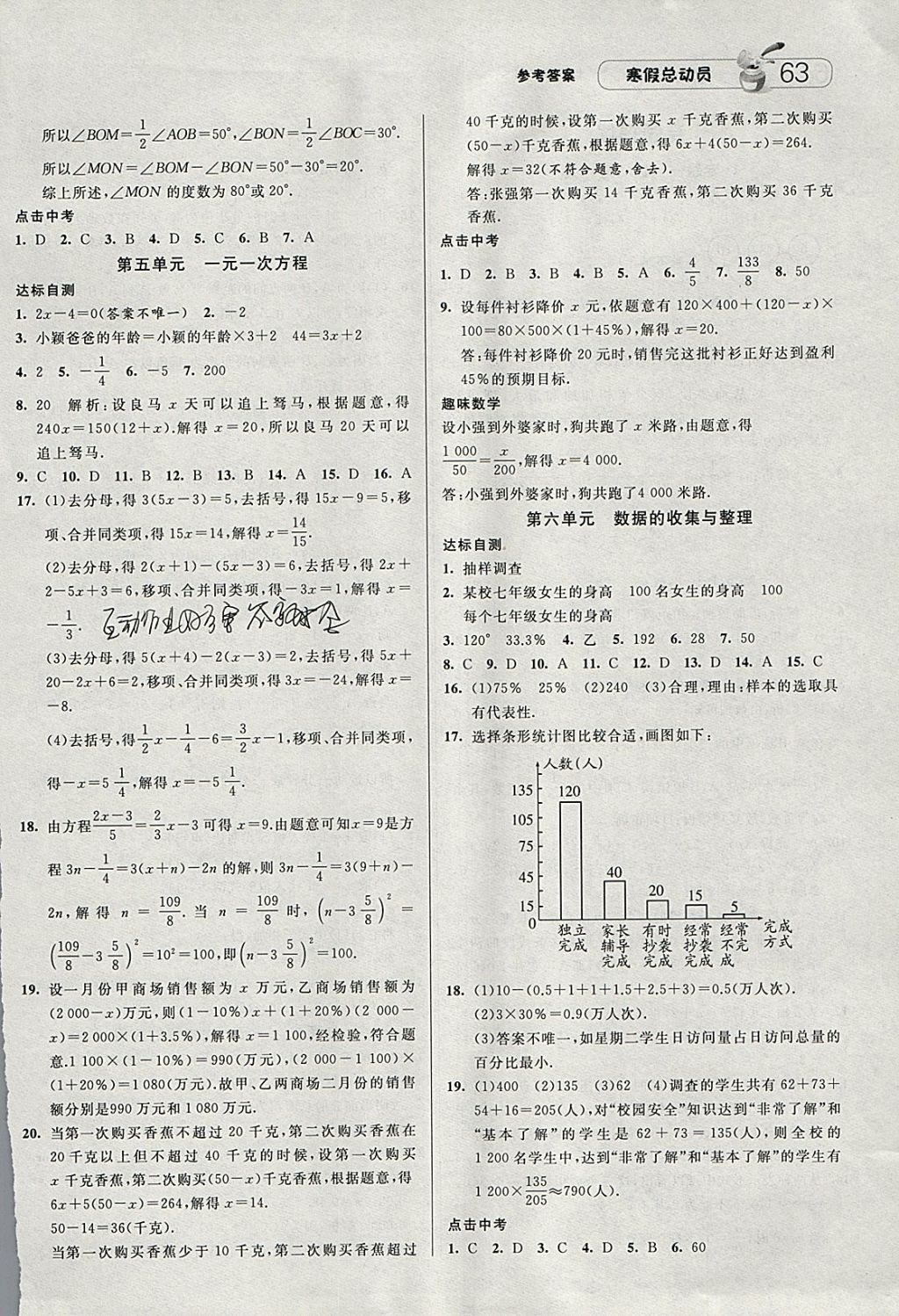 2018年經(jīng)綸學(xué)典寒假總動(dòng)員七年級(jí)數(shù)學(xué)北師大版 參考答案第3頁(yè)