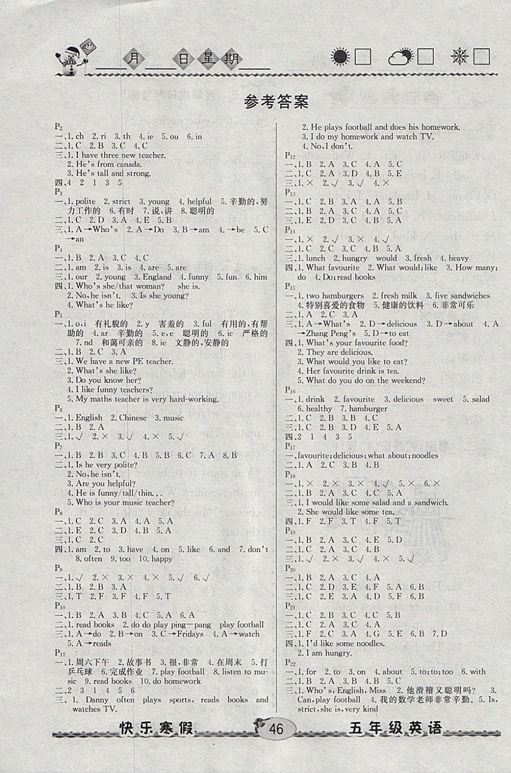 2018年优等生快乐寒假五年级英语课标版 参考答案第1页