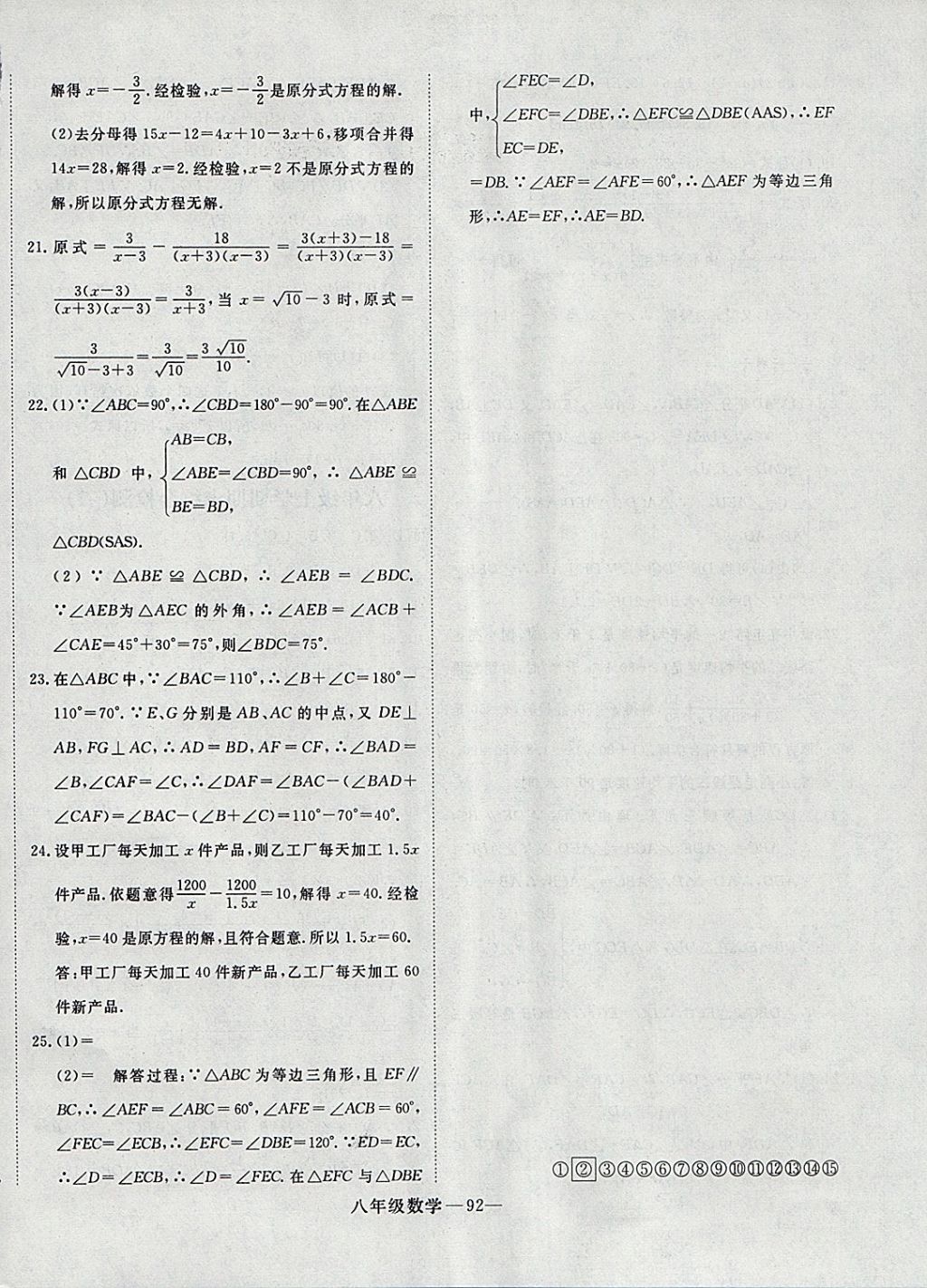 2018年時(shí)習(xí)之期末加寒假八年級(jí)數(shù)學(xué)人教版 參考答案第16頁(yè)