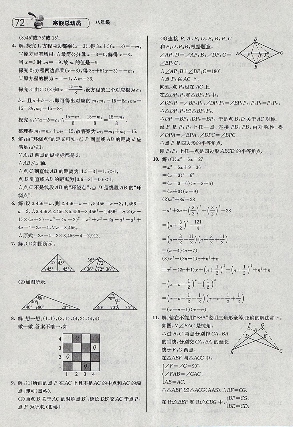 2018年经纶学典寒假总动员八年级数学人教版 参考答案第12页