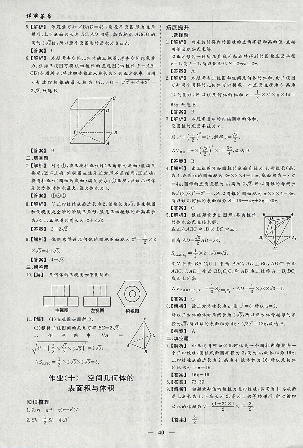 2018年学段衔接提升方案赢在高考寒假作业高一数学必修1、必修2 参考答案第8页