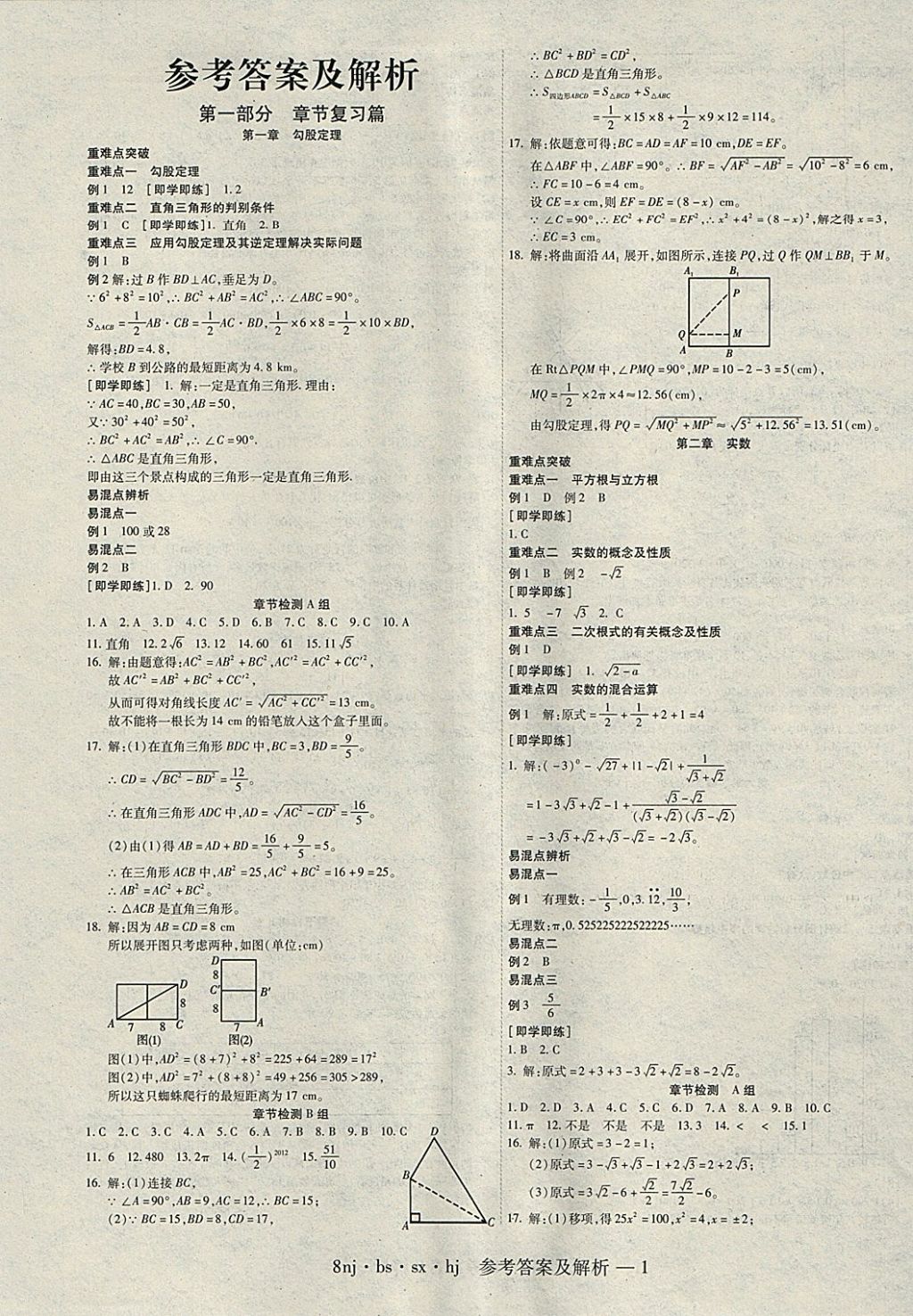 2018年金象教育U计划学期系统复习寒假作业八年级数学北师大版 参考答案第1页