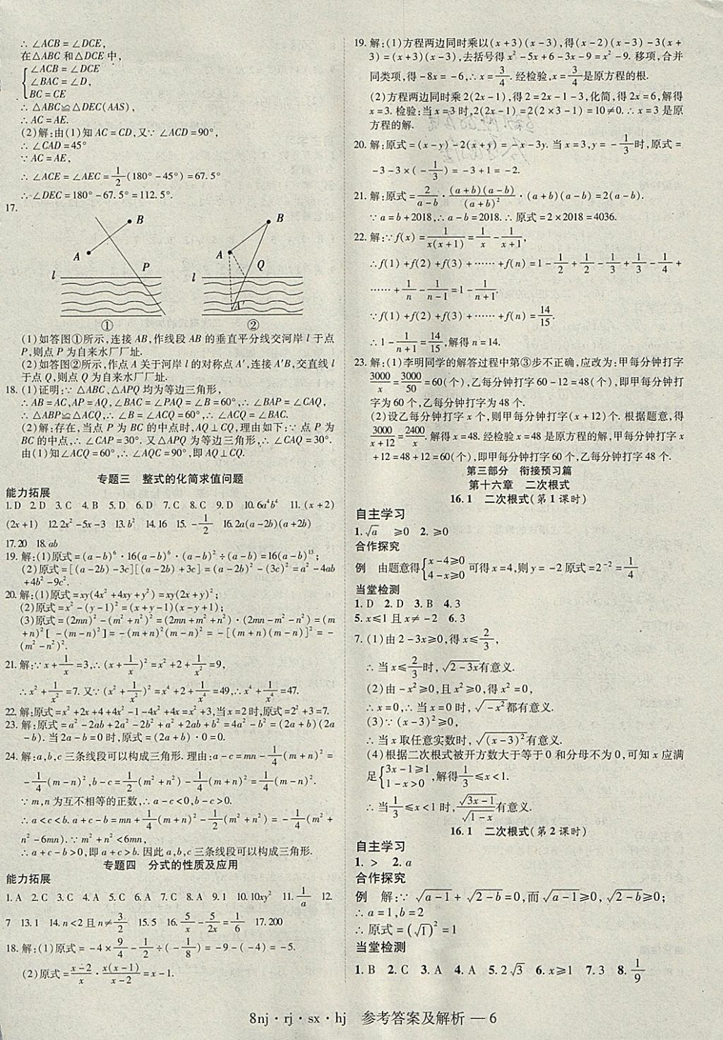 2018年金象教育U计划学期系统复习寒假作业八年级数学人教版 参考答案第6页