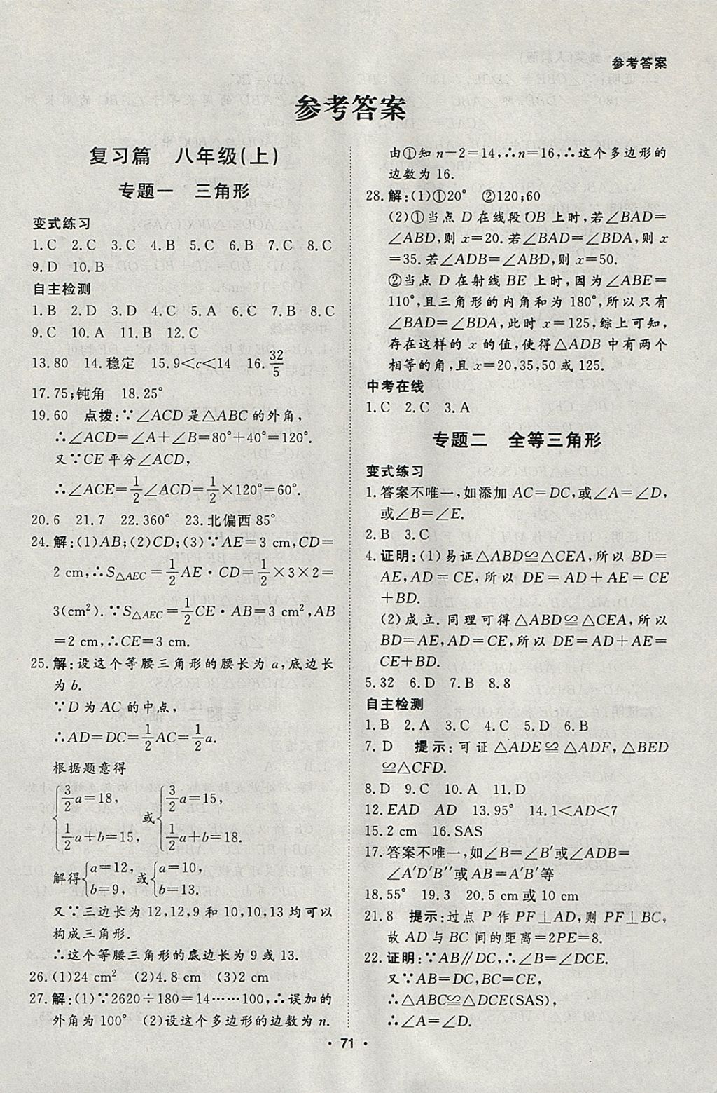 2018年薪火文化假期自主學(xué)習(xí)八年級數(shù)學(xué) 參考答案第1頁