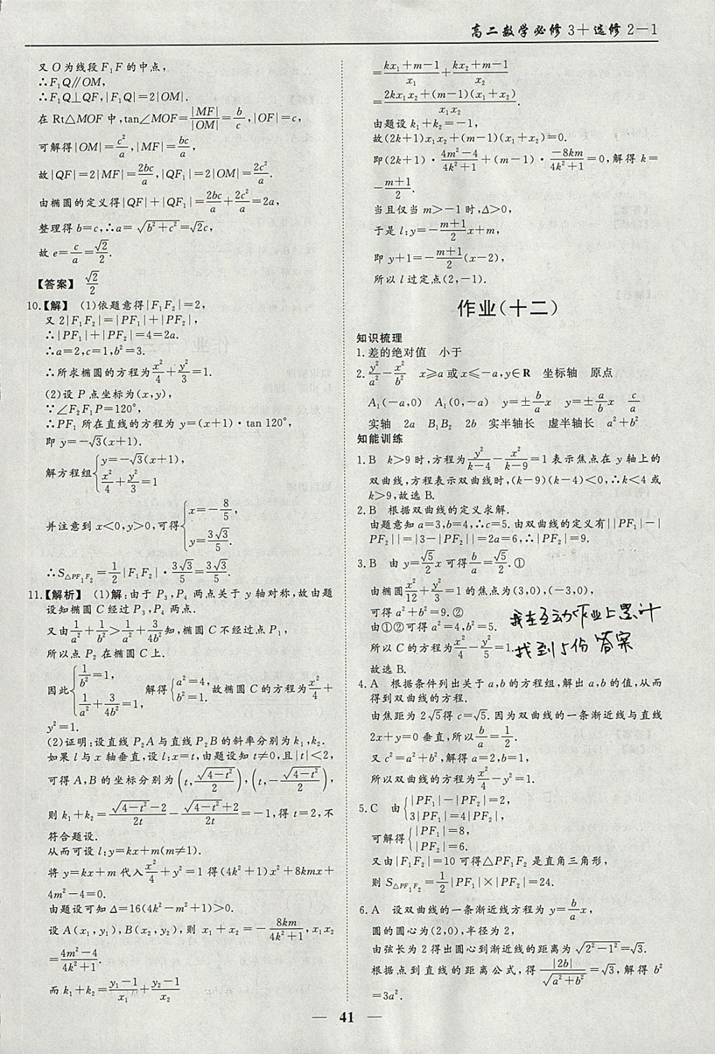 2018年学段衔接提升方案赢在高考寒假作业高二数学必修3、选修2-1理科 参考答案第9页