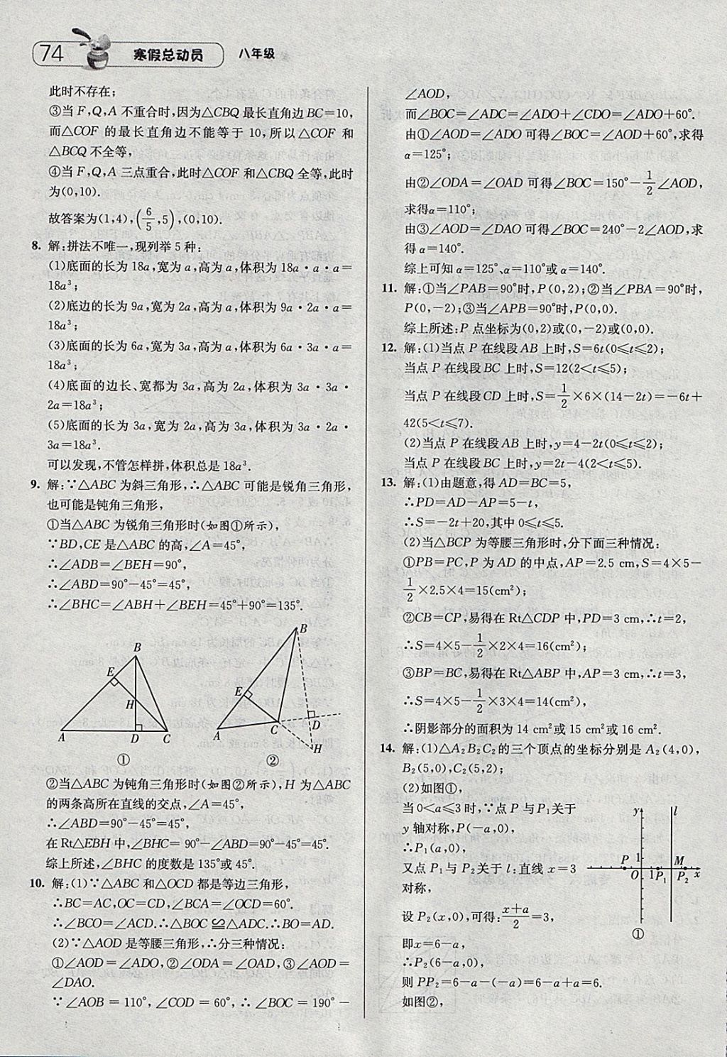 2018年經(jīng)綸學(xué)典寒假總動(dòng)員八年級(jí)數(shù)學(xué)人教版 參考答案第14頁