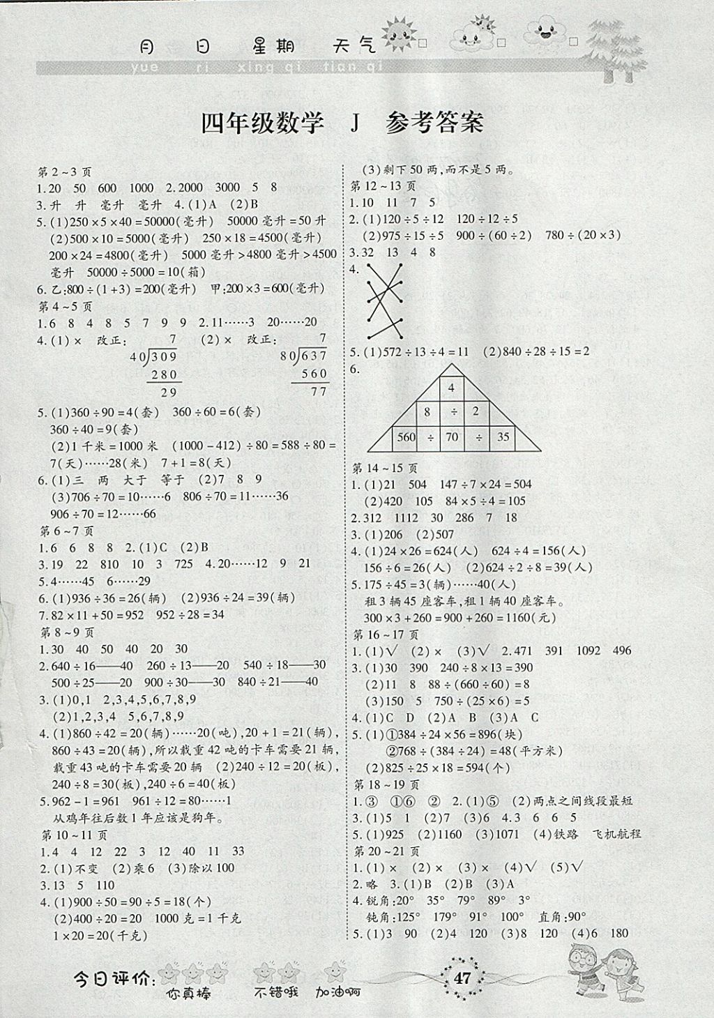 2018年智趣寒假作業(yè)四年級(jí)數(shù)學(xué)冀教版 參考答案第1頁