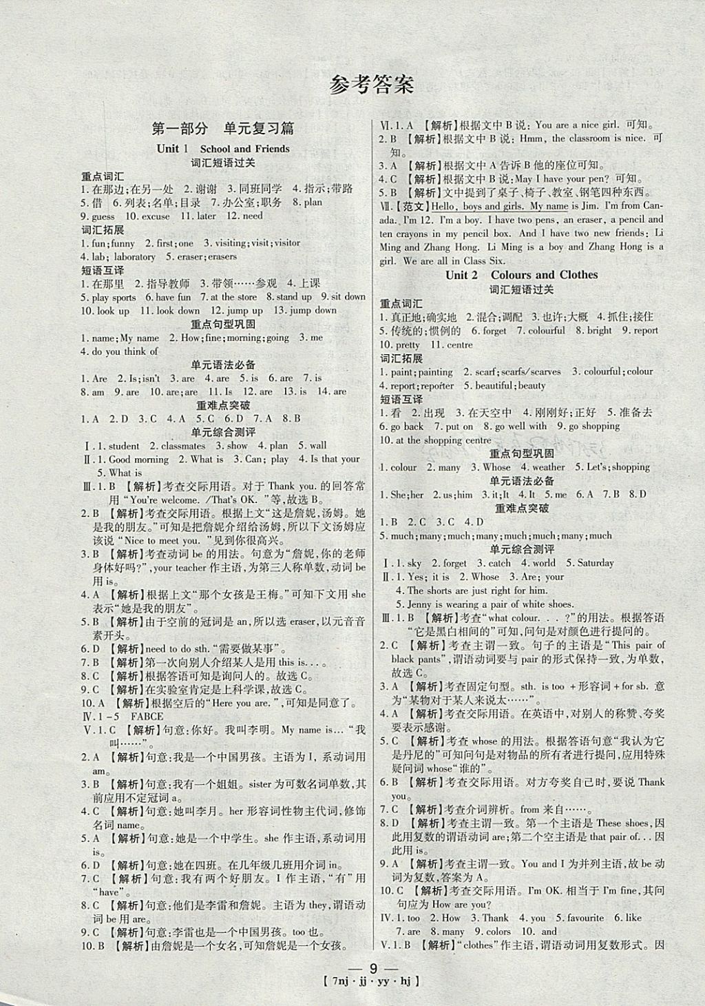 2018年金象教育U计划学期系统复习寒假作业七年级英语冀教版 参考答案第1页