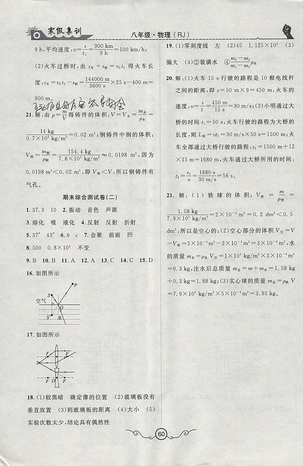 2018年寒假集訓(xùn)八年級物理人教版 參考答案第6頁