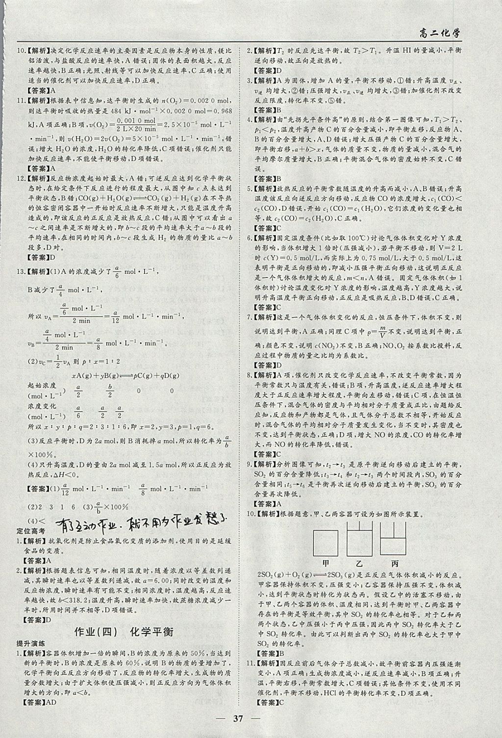 2018年学段衔接提升方案赢在高考寒假作业高二化学选修4 参考答案第3页