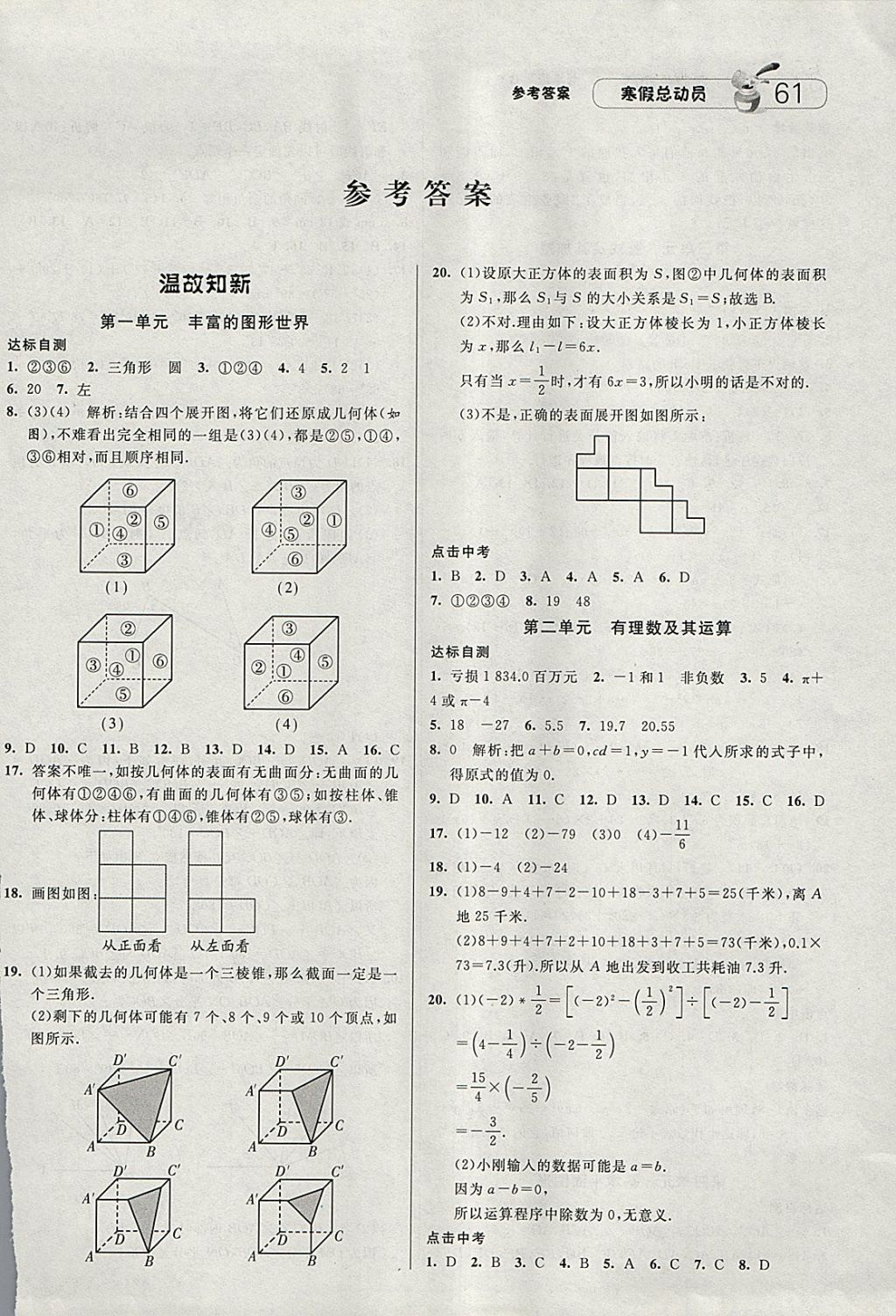 2018年經(jīng)綸學(xué)典寒假總動員七年級數(shù)學(xué)北師大版 參考答案第1頁