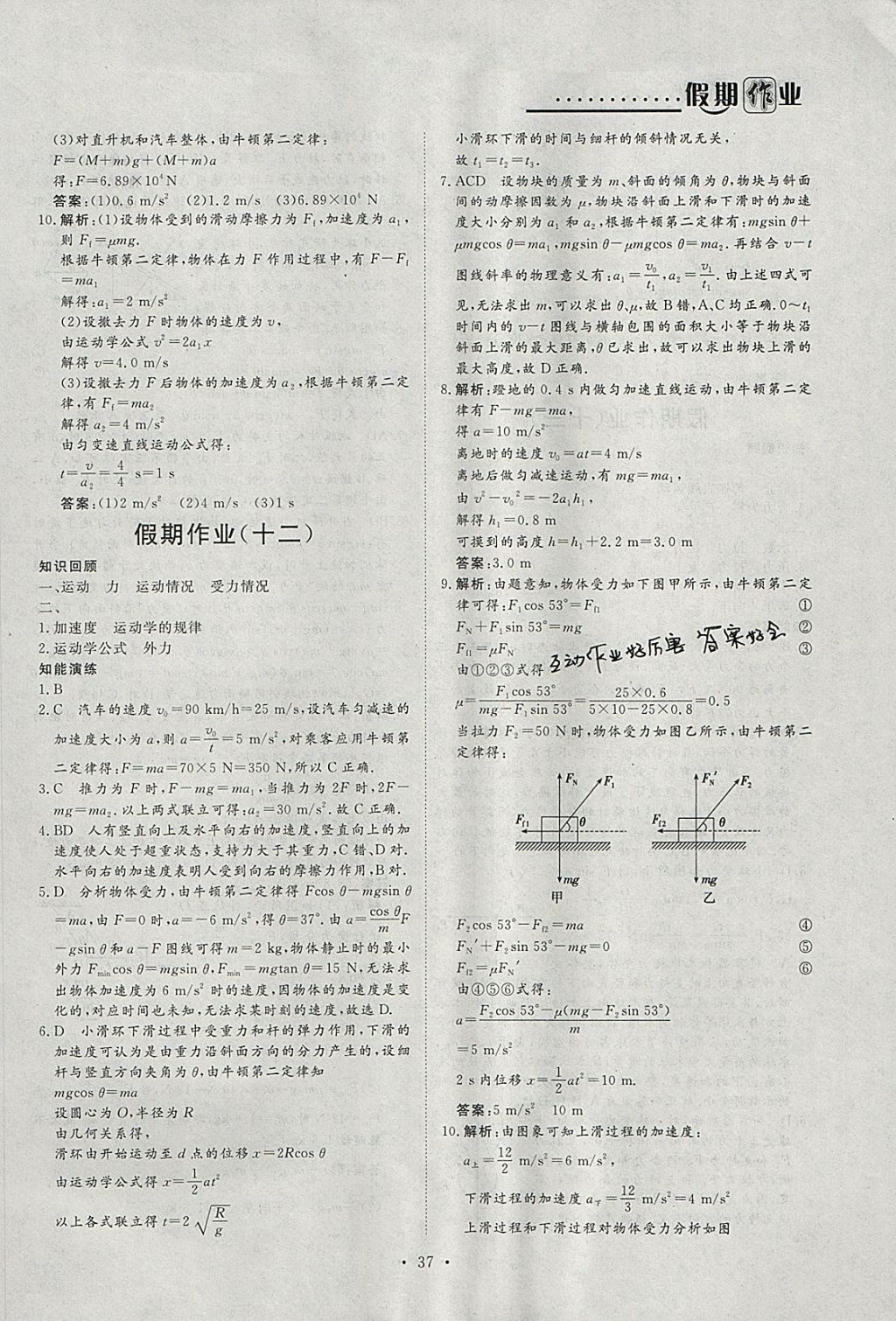 2018年假日氧吧快乐假日精彩生活寒假高一物理 参考答案第9页