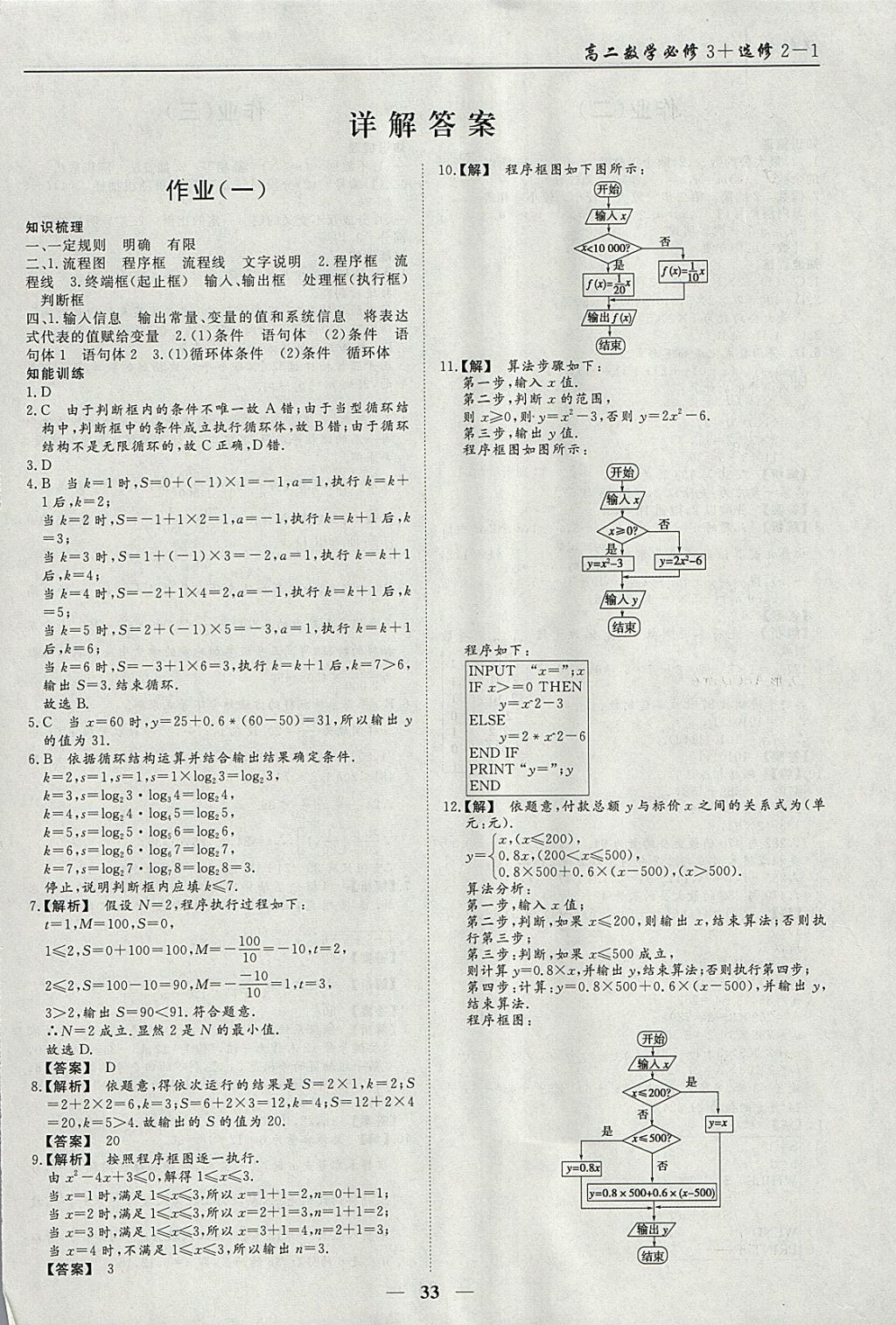 2018年学段衔接提升方案赢在高考寒假作业高二数学必修3、选修2-1理科 参考答案第1页