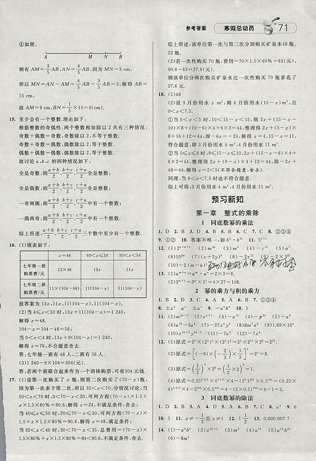 2018年经纶学典寒假总动员七年级数学北师大版 参考答案第11页