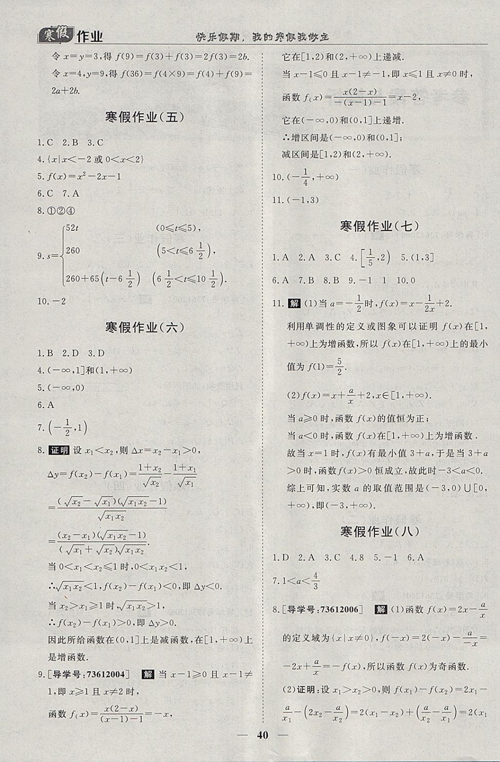 2018年寒假作業(yè)歡樂共享快樂假期高一數(shù)學必修1、必修4 參考答案第2頁