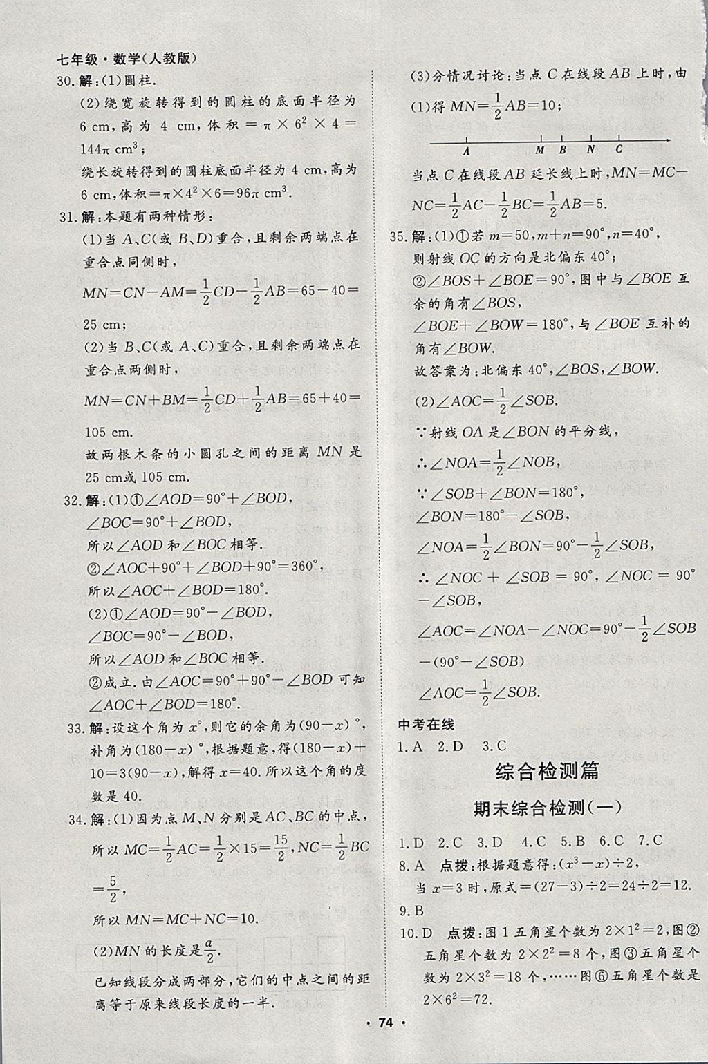 2018年薪火文化假期自主学习七年级数学 参考答案第6页