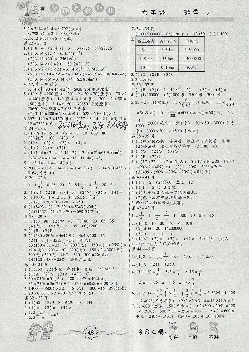 2018年智趣寒假作业六年级数学冀教版 参考答案第2页