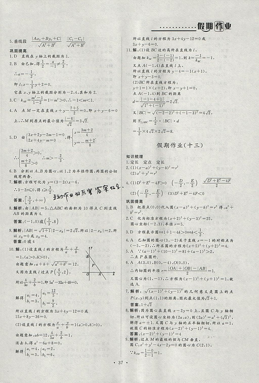 2018年假日氧吧快乐假日精彩生活寒假高一数学必修1加必修2 参考答案第9页