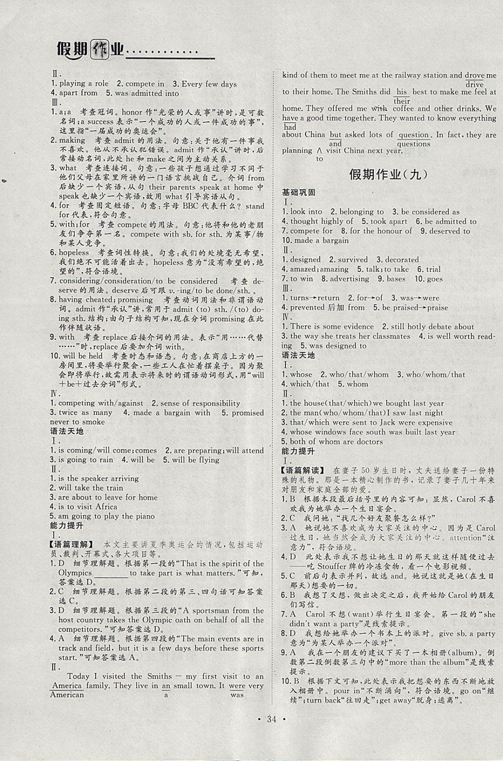 2018年假日氧吧快樂假日精彩生活寒假高一英語 參考答案第6頁