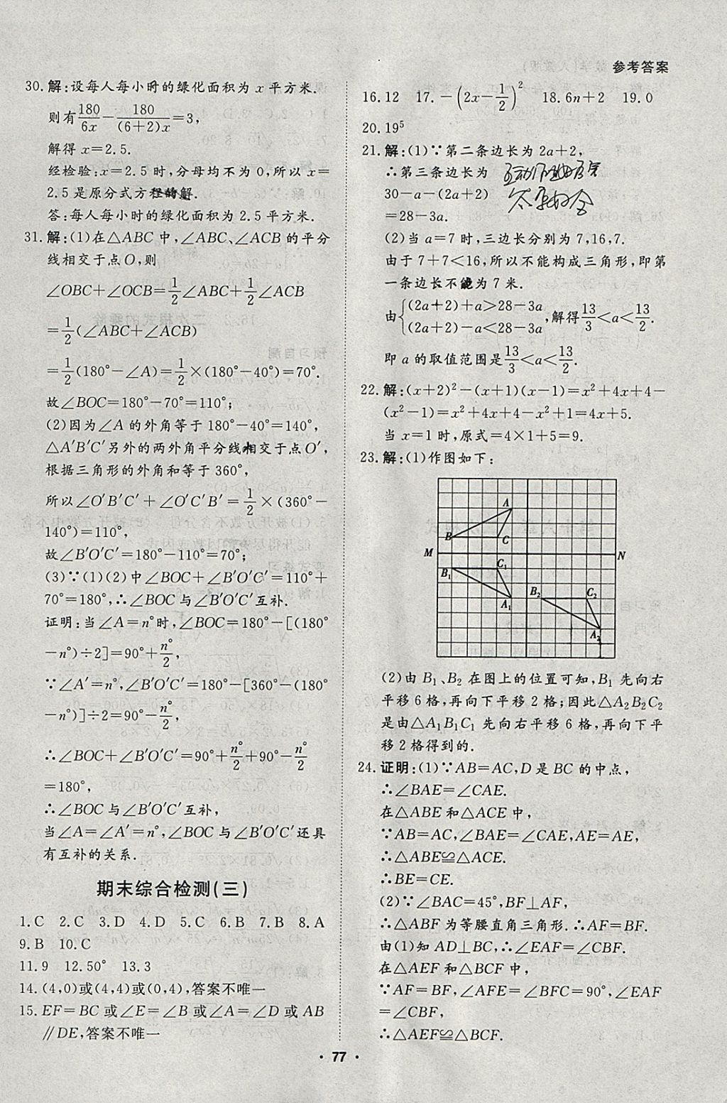 2018年薪火文化假期自主学习八年级数学 参考答案第7页