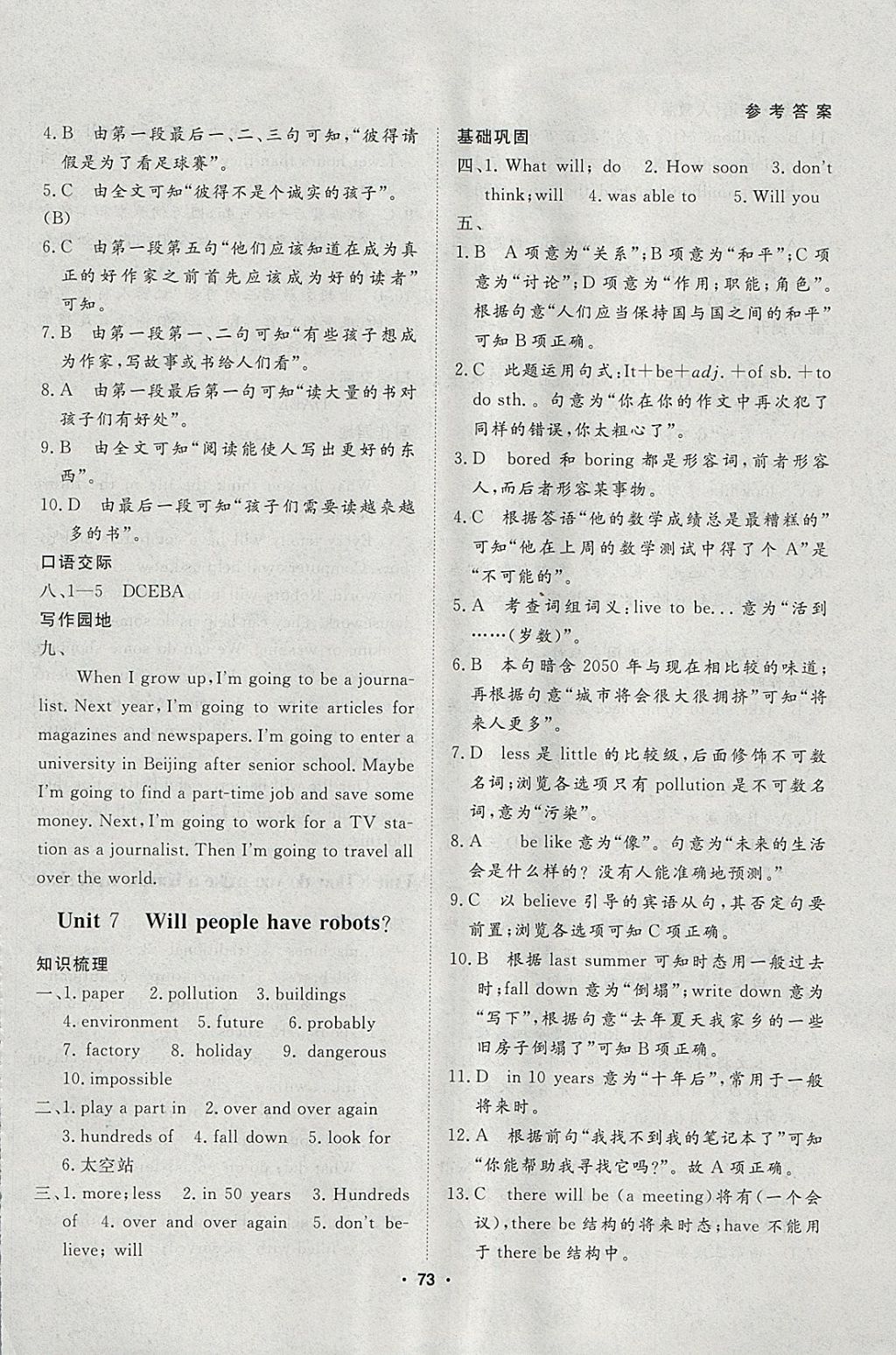 2018年薪火文化假期自主學(xué)習(xí)八年級(jí)英語 參考答案第9頁