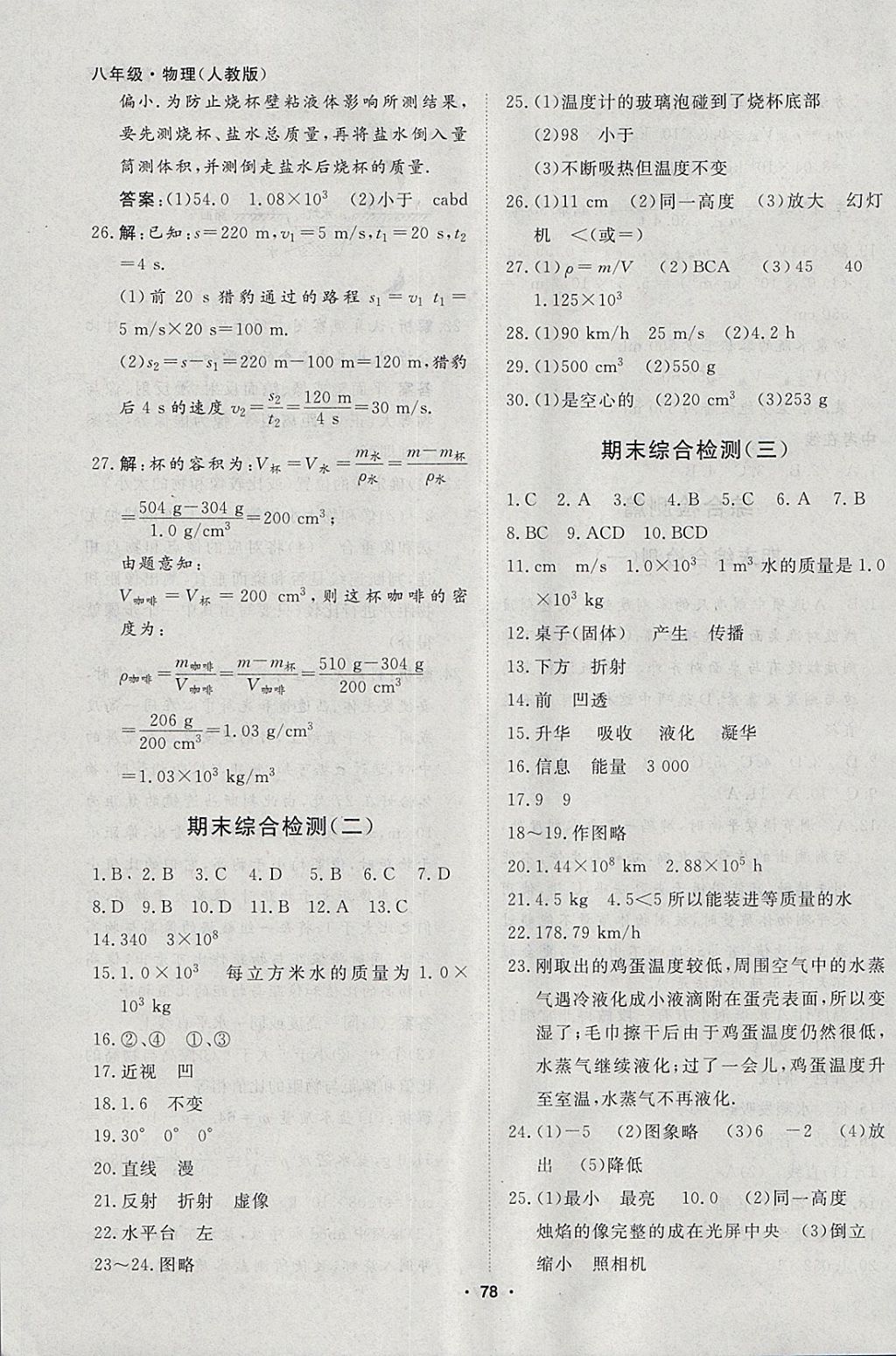 2018年薪火文化假期自主学习八年级物理 参考答案第6页