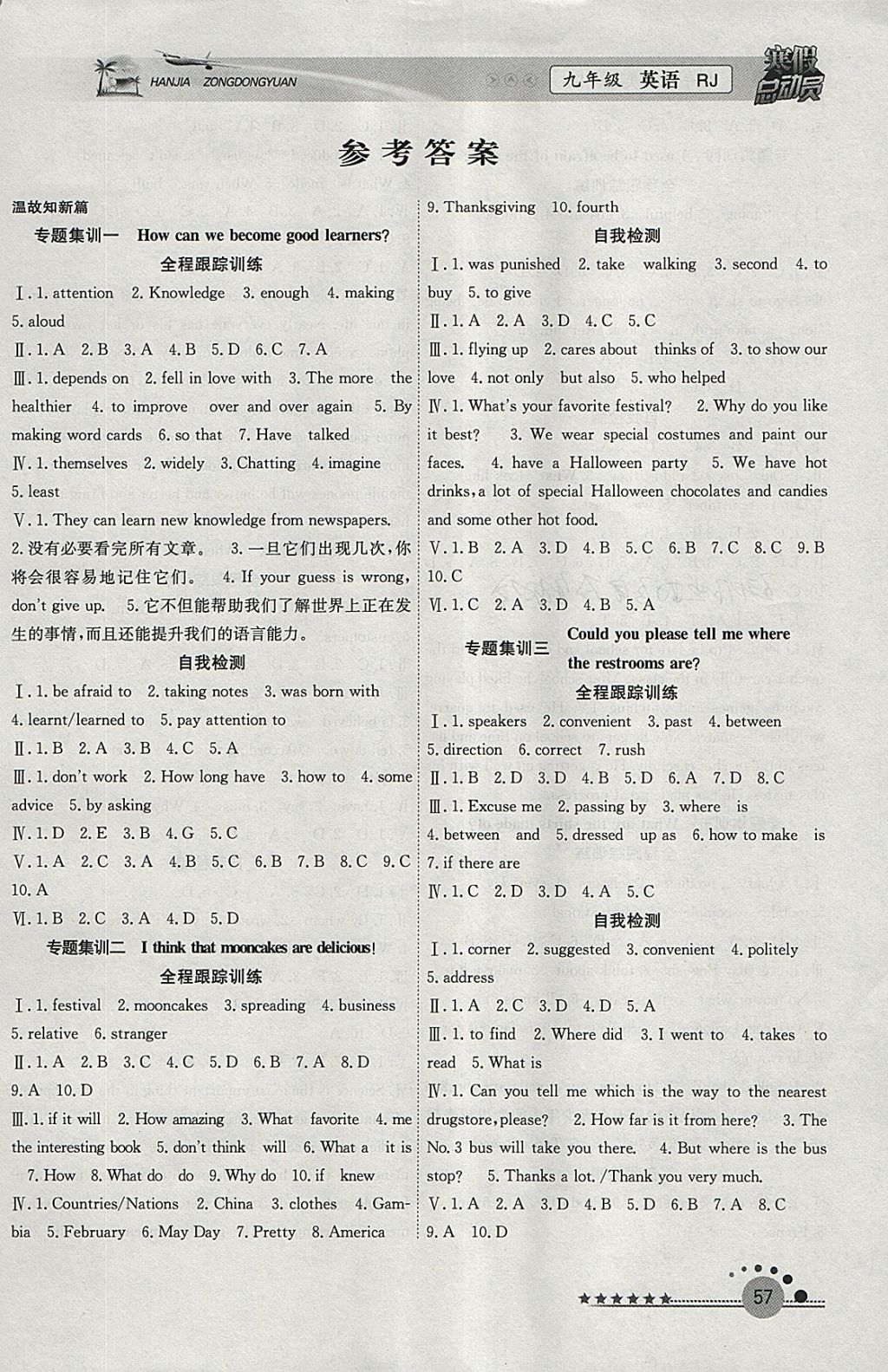 2018年寒假總動員九年級英語人教版合肥工業(yè)大學(xué)出版社 參考答案第1頁